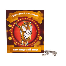Грошовий талісман тигр гаманцевий срібло 2,5х0,7 см