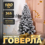 Изображение Елка искусственная 1.8 м Говерла заснеженная ИМ Light-Deco 