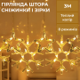 Изображение Гирлянда штора светодиодная снежинки звезды 145 LED динамическая занавес 10 фигур на окно новогодняя 220В желтый Желтая ИМ Light-Deco 