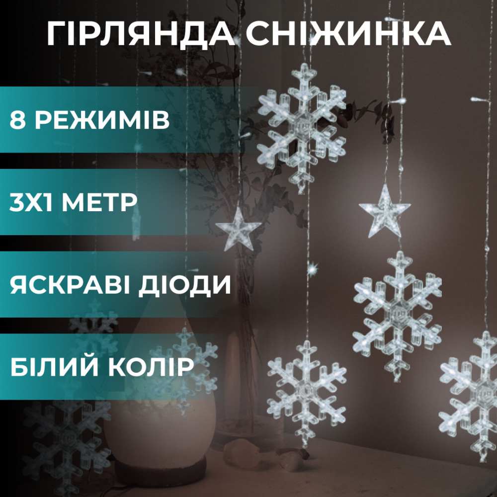 Изображение Гирлянда штора снежинки звездочки 108 LED 9Вт IP44 динамическая 12 фигур 50000 часов для окна стены фотозоны звезды Белая ИМ Light-Deco 