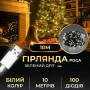 Изображение Гирлянда роса 10 метров USB на 100 led светодиодов капля на зеленой проволоке белая USB100L10MGW ИМ Light-Deco 