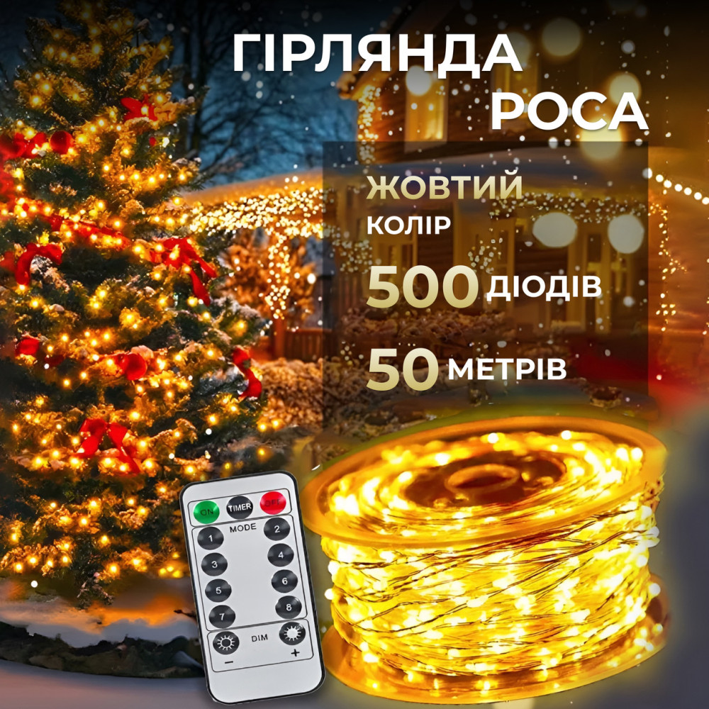 Изображение Гирлянда роса на пульте 50 метров на 500 led светодиодов капля белый провод желтая 500L50MWY ИМ Light-Deco 