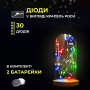 Изображение Светодиодная гирлянда Роса 3 метра на батарейках 30 led нить на белом проводе мультиколор 30L3MWML ИМ Light-Deco 2 