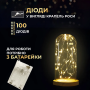 Изображение Гирлянда роса 10 метров капля на батарейках на 100 led белый провод желтая 100L10MWY ИМ Light-Deco 3 