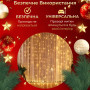 Изображение Гирлянда светодиодная GarlandoPro 270 LED Водопад 3х3 м 10 линий 8 режимов Желтый 1733052Y ИМ Light-Deco 5 