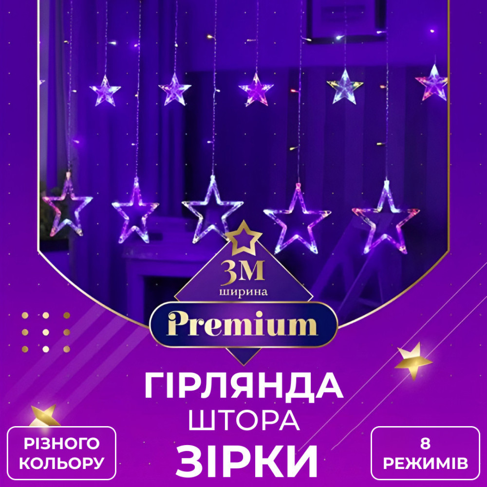 Изображение Гирлянда штора 3х0,7 м Звезды на 108 LED лампочек светодиодная 6 больших и 6 маленьких звезд 9 В 8 режимов 1733053ML ИМ Light-Deco 