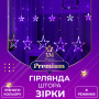 Изображение Гирлянда штора 3х0,7 м Звезды на 108 LED лампочек светодиодная 6 больших и 6 маленьких звезд 9 В 8 режимов 1733053ML ИМ Light-Deco 