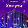 Изображение Гирлянда штора 3х0,7 м Звезды на 108 LED лампочек светодиодная 6 больших и 6 маленьких звезд 9 В 8 режимов 1733053ML ИМ Light-Deco 4 