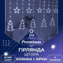 Изображение Гирлянда штора светодиодная GarlandoPro звезда и елка 120LED 3х0,9 м 8 режимов Белый 1733071W ИМ Light-Deco 
