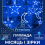 Зображення Гирлянда светодиодная штора GarlandoPro звезда и луна 108LED 3х0,9 м гирлянда звезда Синий 1733058BL ИМ Light-Deco 