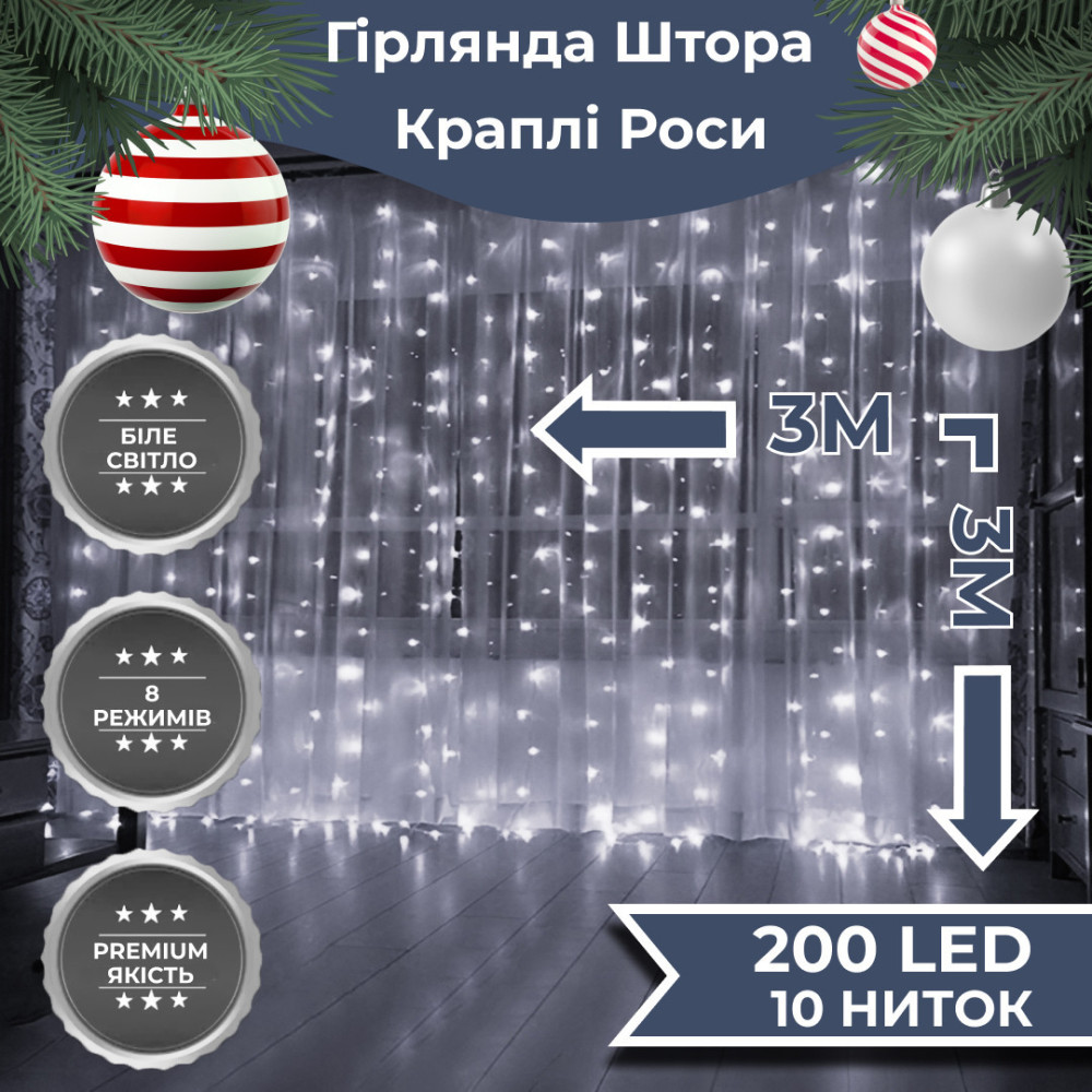 Изображение Гирлянда роса штора светодиодная медный провод 200 LED динамическая занавес подсветка окна новогодняя 220В белая Белая ИМ Light-Deco 