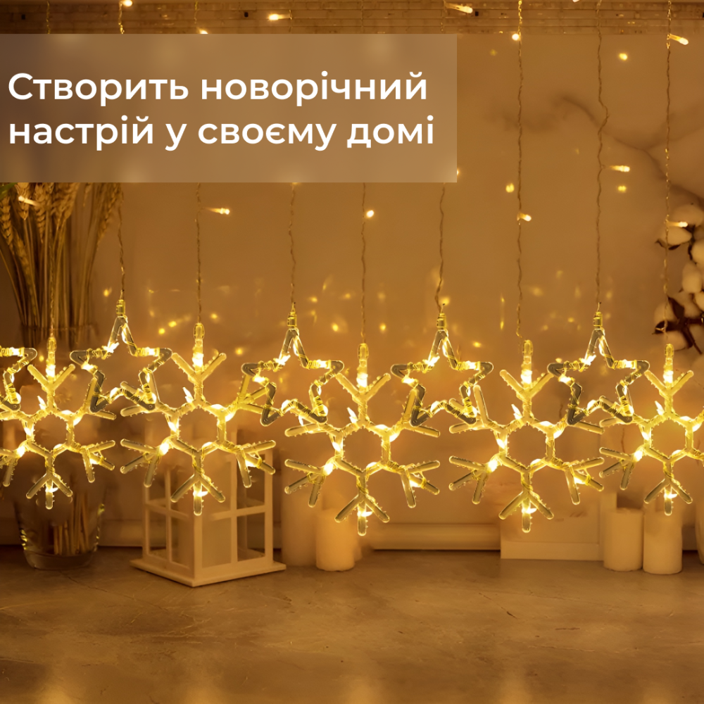 Изображение Гирлянда штора светодиодная снежинки звезды 145 LED динамическая занавес 10 фигур на окно новогодняя 220В желтый Желтая ИМ Light-Deco 3 