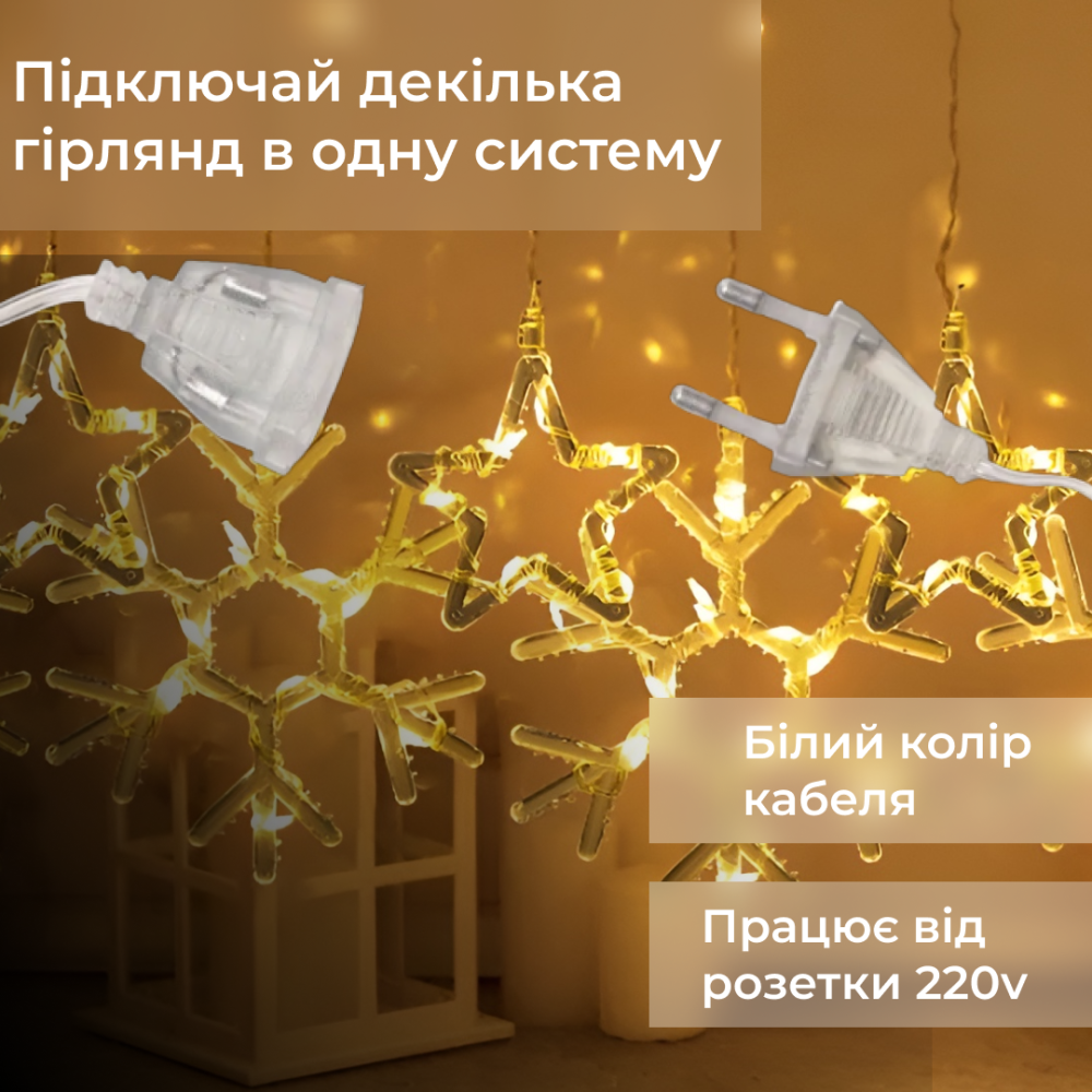Изображение Гирлянда штора светодиодная снежинки звезды 145 LED динамическая занавес 10 фигур на окно новогодняя 220В желтый Желтая ИМ Light-Deco 4 