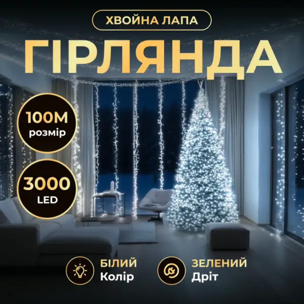 Изображение Гирлянда-нитка Роса Хвойная лапа 2000 LED 100 метров зеленая нить белый Garlando D2000L100MGW ИМ Light-Deco 