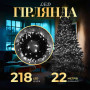 Изображение Гирлянда нить 22м на 218 LED лампочек светодиодная черный провод 8 режимов работы Белый M500LEDW ИМ Light-Deco 