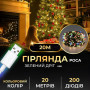 Изображение Гирлянда роса 20 метров USB на 200 led светодиодов капля зеленый провод мультиколор USB200L20MGML ИМ Light-Deco 