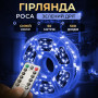 Изображение Гирлянда роса на пульте 50 метров на 500 led светодиодов капля зеленый провод синяя 500L50MGBL ИМ Light-Deco 
