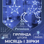 Зображення Гирлянда светодиодная штора GarlandoPro звезда и луна 108LED 3х0,9 м гирлянда звезда Белый 1733059W ИМ Light-Deco 