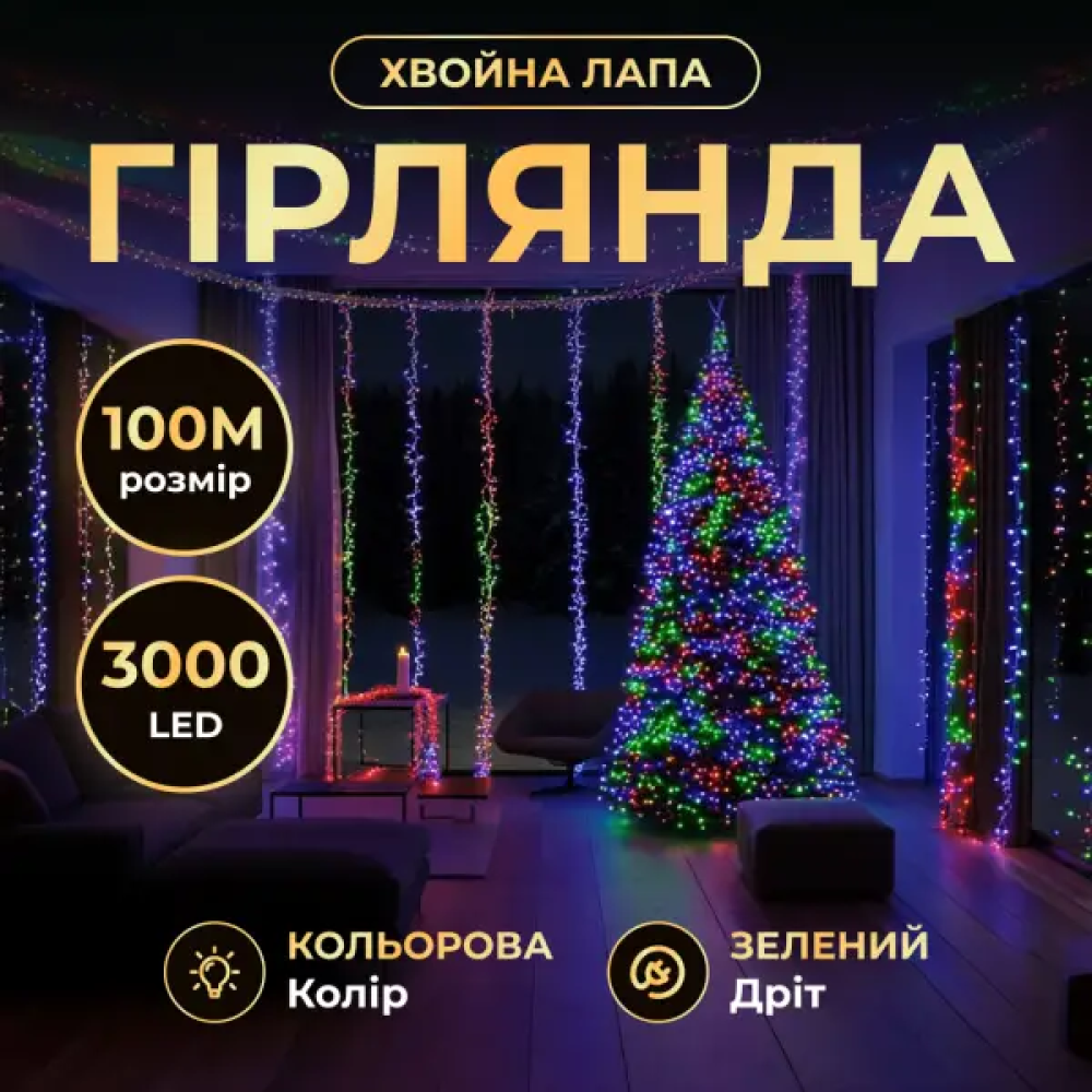 Изображение Гирлянда-нить Роса Хвойная лапа 2000 LED 100 метров зеленая нить, мультиколор Garlando D2000L100MGML ИМ Light-Deco 
