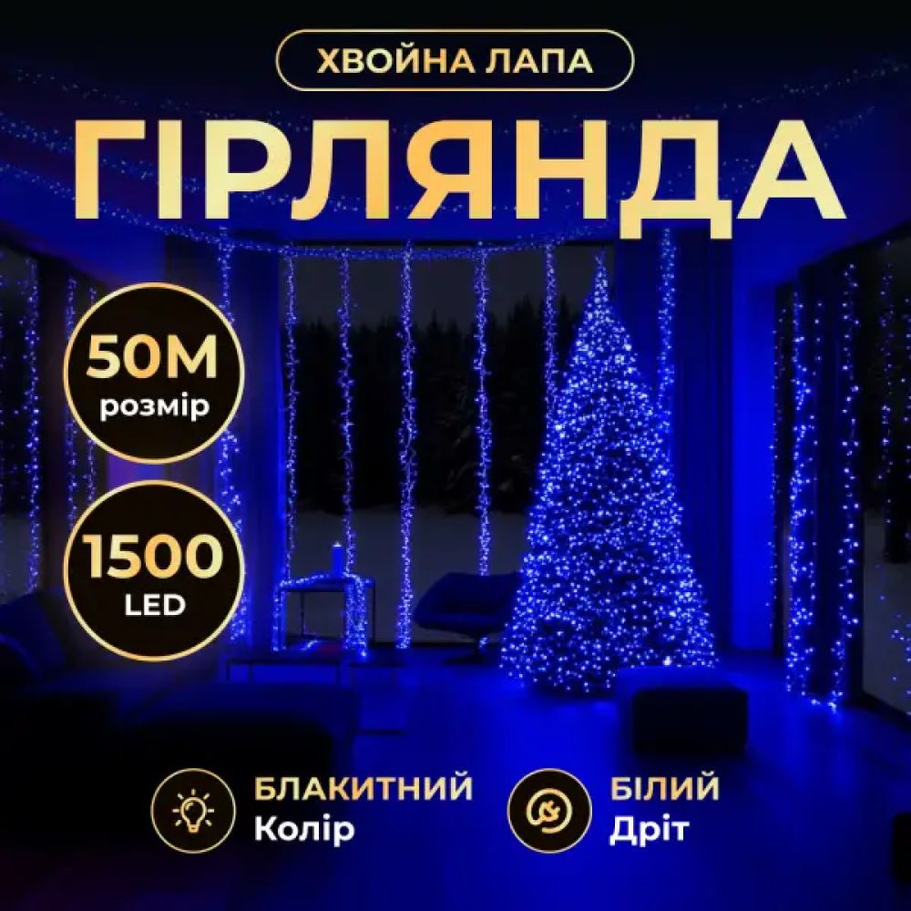 Изображение Новогодняя гирлянда комнатная роса Хвойная лапа 50 м 1500 LED белый провод Синее сияние D1500L50MWBL ИМ Light-Deco 