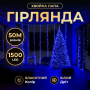 Изображение Новогодняя гирлянда комнатная роса Хвойная лапа 50 м 1500 LED белый провод Синее сияние D1500L50MWBL ИМ Light-Deco 