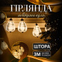 Изображение Гирлянда штора с фигурками Воздушный шар 3 метра 6 ламп теплый желтый свет 6L3MBAL ИМ Light-Deco 