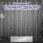 Изображение Гирлянда роса мишура 30 метров хвойная лапа 640 led светодиодов зеленый провод белая D1750W ИМ Light-Deco 1 