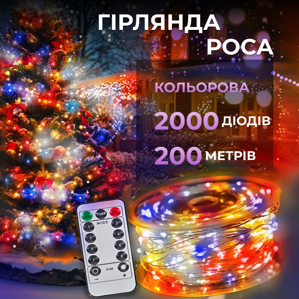 Изображение Гирлянда роса на пульте 200 метров на 2000 led светодиодов капля белый провод мультиколор 2000L200MWML ИМ Light-Deco 
