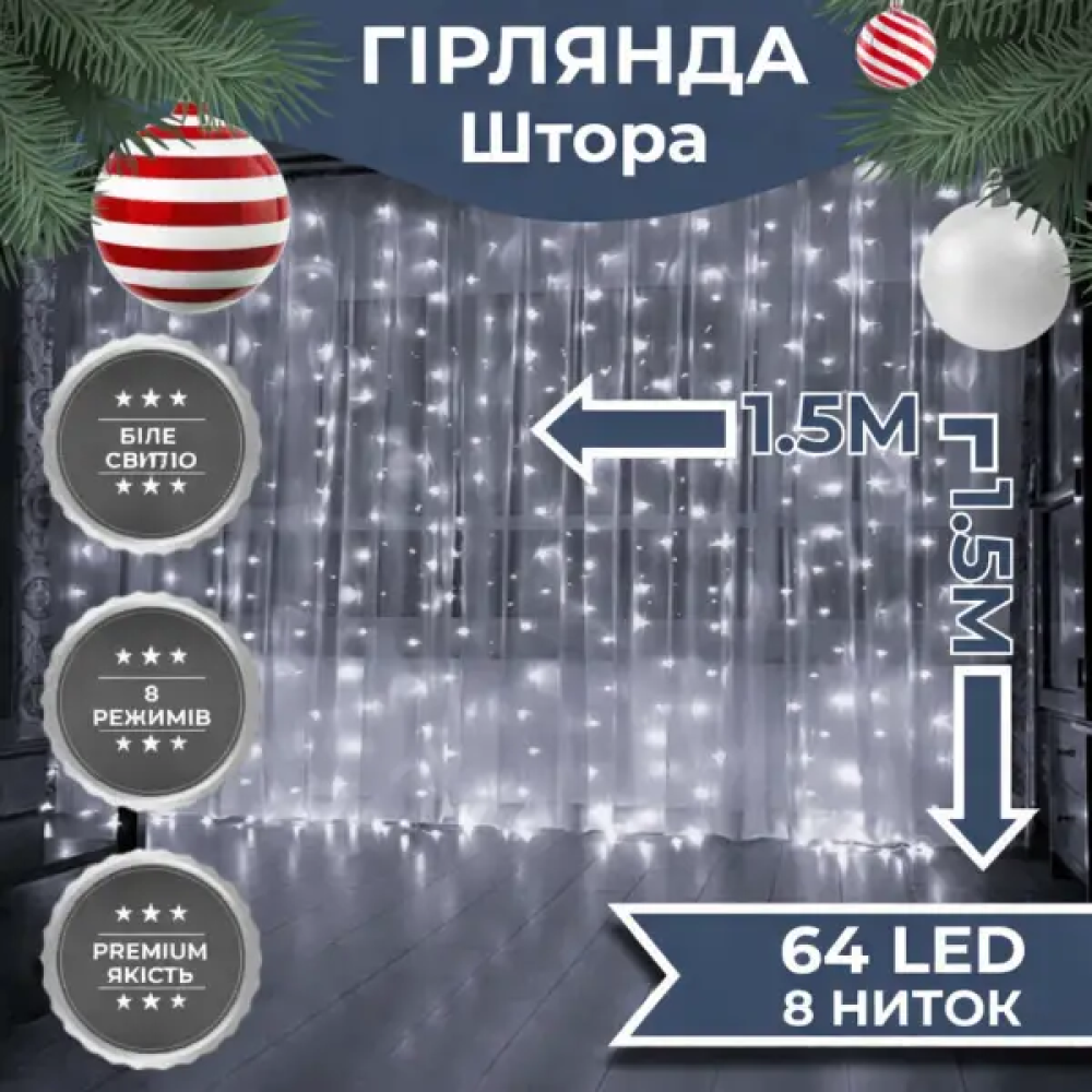 Изображение Гирлянда-штора светодиодная 64 LED размер 1,5*1,5 м, белый ZWM2160LEDW ИМ Light-Deco 