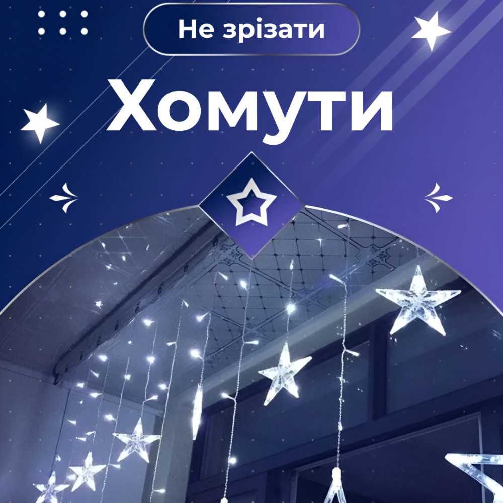 Изображение Гирлянда штора 3х0,7 м Звезды на 108 LED лампочек светодиодная 6 больших и 6 маленьких звезд 9 В 8 режимов 1733055W ИМ Light-Deco 4 