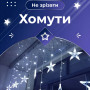 Изображение Гирлянда штора 3х0,7 м Звезды на 108 LED лампочек светодиодная 6 больших и 6 маленьких звезд 9 В 8 режимов 1733055W ИМ Light-Deco 4 