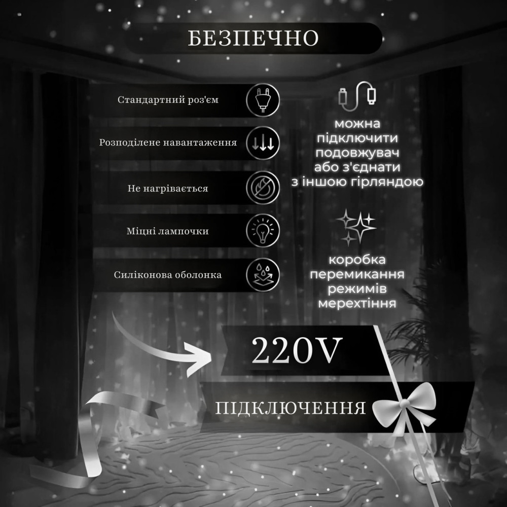 Изображение Гирлянда водопад светодиодная 270 LED динамическая занавес 220В 10 нитей сетевая для окна квартиры декор 3×3 белый Белая ИМ Light-Deco 1 