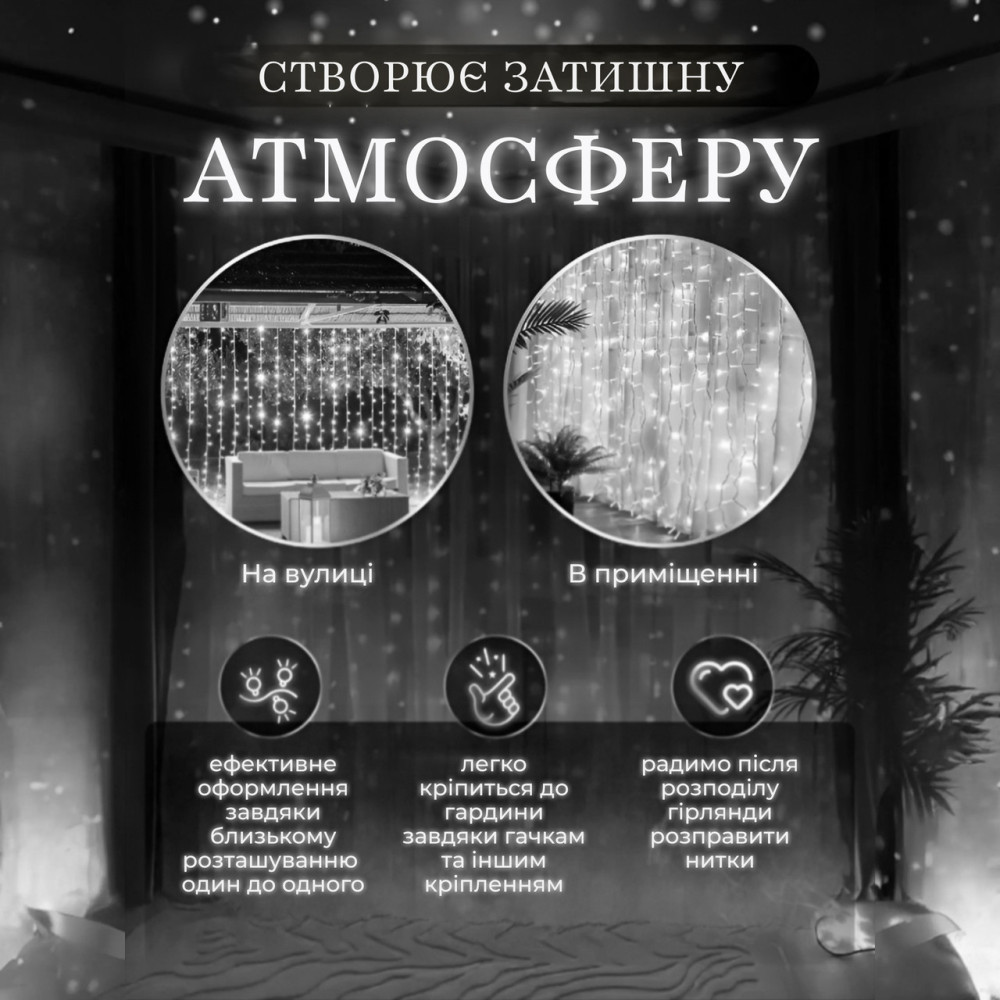 Изображение Гирлянда водопад светодиодная 270 LED динамическая занавес 220В 10 нитей сетевая для окна квартиры декор 3×3 белый Белая ИМ Light-Deco 5 