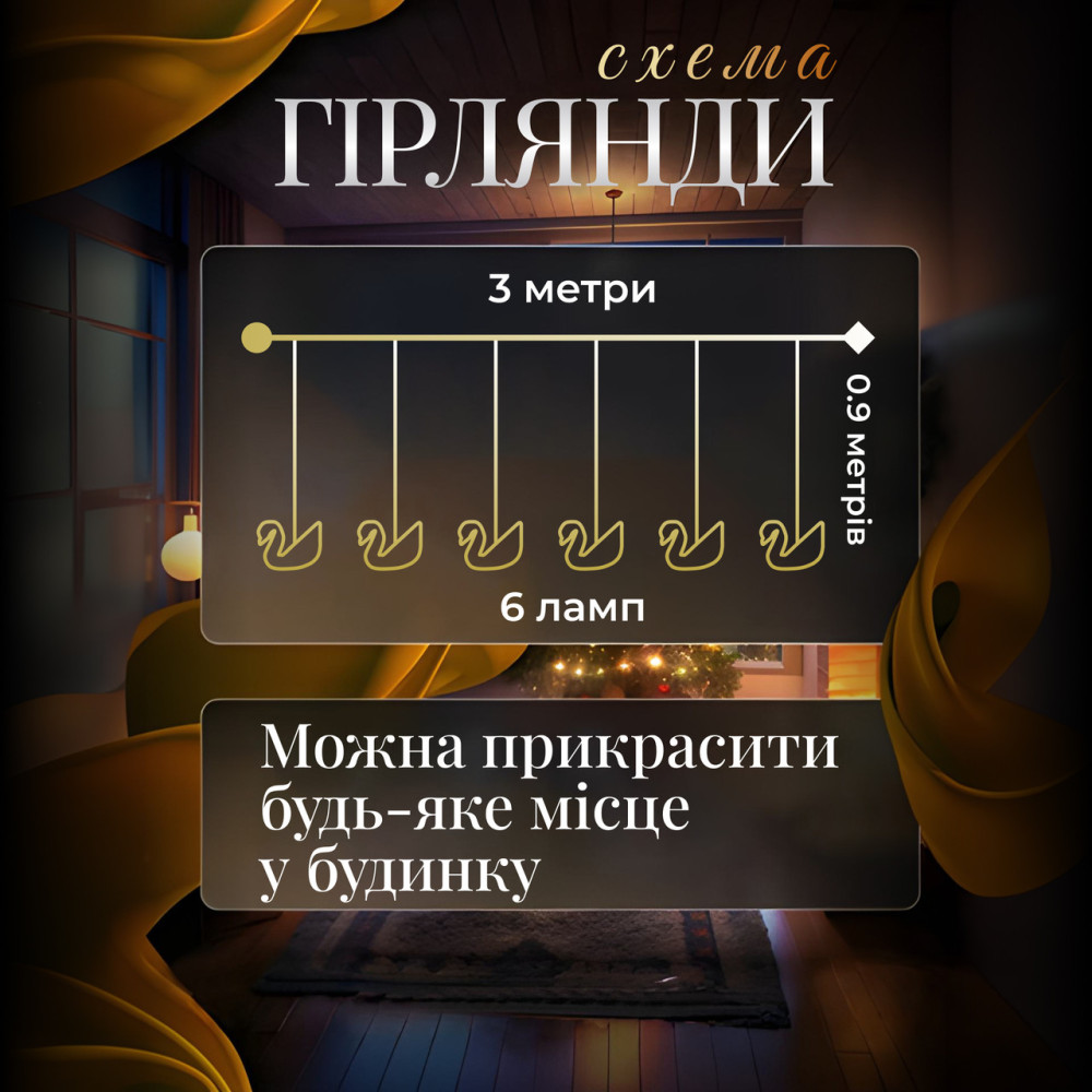 Изображение Гирлянда штора с фигурками Сваровски 3 метра 6 ламп теплый желтый свет 6L3MSWA ИМ Light-Deco 1 