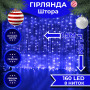 Изображение Гирлянда штора светодиодная GarlandoPro 160LED 8 линий 1,5х1,5 м гирлянда на штору Синий ZWM2160LEDBL ИМ Light-Deco 