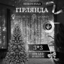Изображение Гирлянда водопад светодиодная 270 LED динамическая занавес 220В 10 нитей сетевая для окна квартиры декор 3×3 белый Белая ИМ Light-Deco 