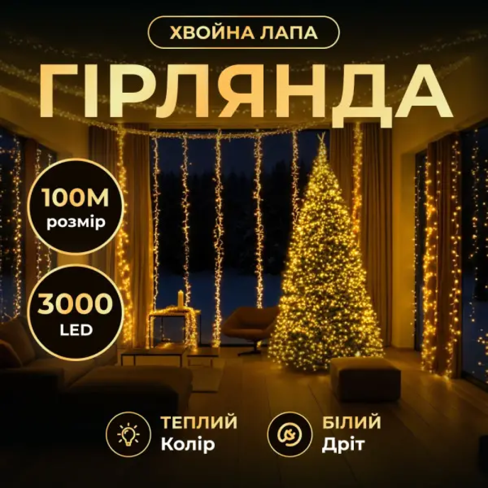Изображение Гирлянда-нитка Роса Хвойная лапа 2000 LED 100 метров белая нить желтый Garlando D2000L100MWY ИМ Light-Deco 