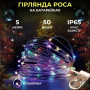 Изображение Светодиодная гирлянда Роса 5 метров на батарейках 50 led нить на белом проводе мультиколор 50L5MWML ИМ Light-Deco 