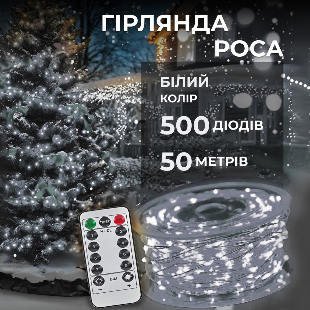 Зображення Гирлянда роса на пульте 50 метров на 500 led светодиодов капля белый провод белая 500L50MWW ИМ Light-Deco 