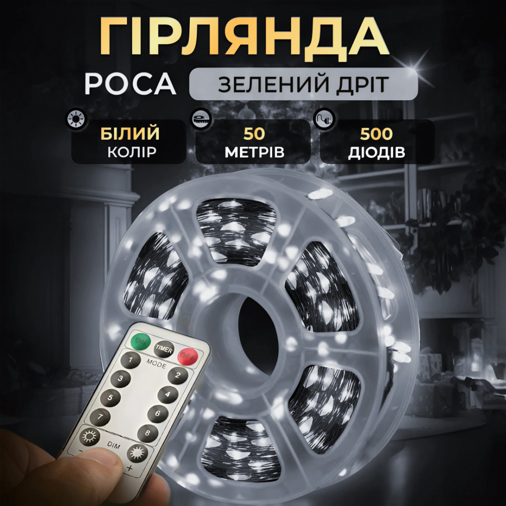 Изображение Гирлянда роса на пульте 50 метров на 500 led светодиодов капля зеленый провод белая 500L50MGW ИМ Light-Deco 