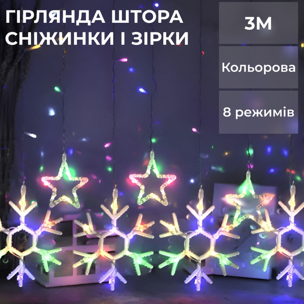 Изображение Гирлянда штора 3х0,9 м снежинка звезда на 145 LED лампочек светодиодная 10 шт 1733065ML ИМ Light-Deco 
