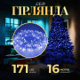 Изображение Гирлянда нить светодиодная GarlandoPro 171 LED 16м 8 режимов гирлянда новогодняя Синий W300LEDBL ИМ Light-Deco 