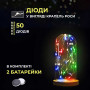 Изображение Светодиодная гирлянда Роса 5 метров на батарейках нить 50 led на зеленом проводе мультиколор 50L5MGML ИМ Light-Deco 4 