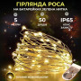 Изображение Светодиодная гирлянда Роса 5 метров на батарейках 50 led нить на зеленом проводе желтая 50L5MGY ИМ Light-Deco 