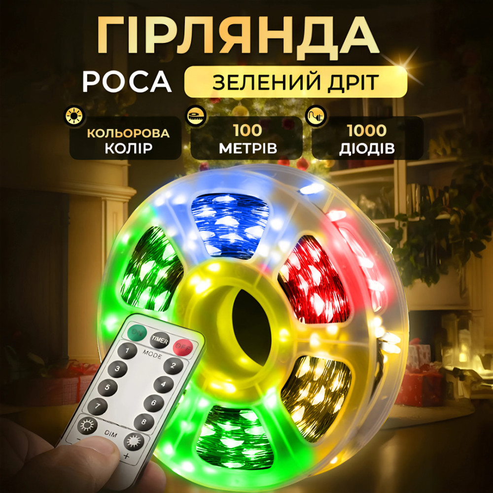 Изображение Гирлянда роса на пульте 100 метров на 1000 led светодиодов капля зеленый провод мультиколор 1000L100MGML ИМ Light-Deco 
