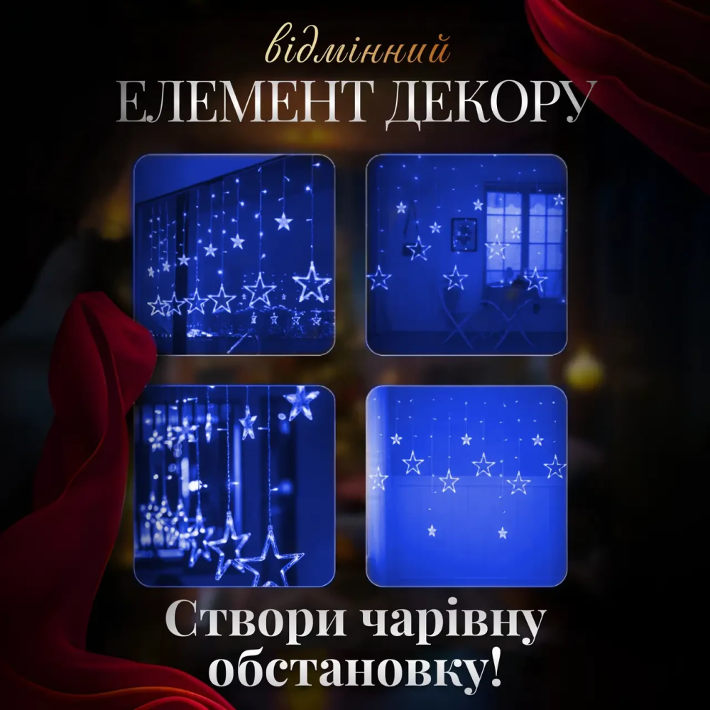 Зображення Электрическая гирлянда Звезда штора 3 метра на окно для фотозон синяя WYF11BL ИМ Light-Deco 3 