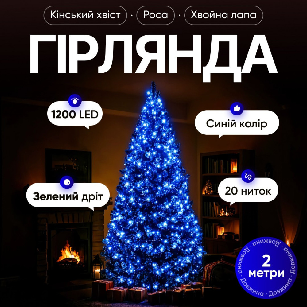 Изображение Гирлянда Конский хвост Мишура 1200 LED 20 нитей 2 м зеленая, синий GarlandoPro D1200L2MGBL ИМ Light-Deco 