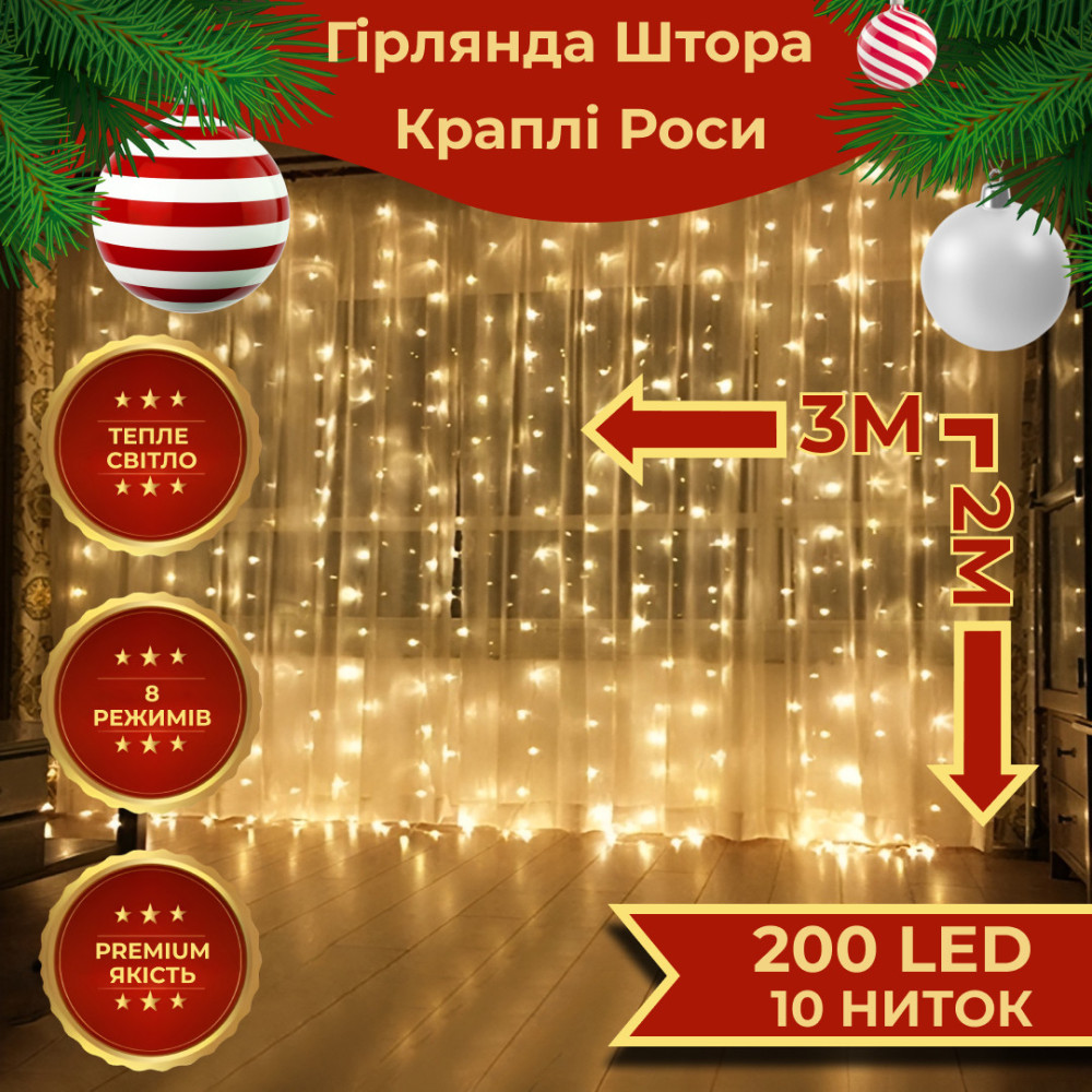 Зображення Гирлянда штора светодиодная GarlandoPro Роса 200LED 3х2м 10 линий 8 режимов гирлянда капля росы Желтый 173304Y ИМ Light-Deco 