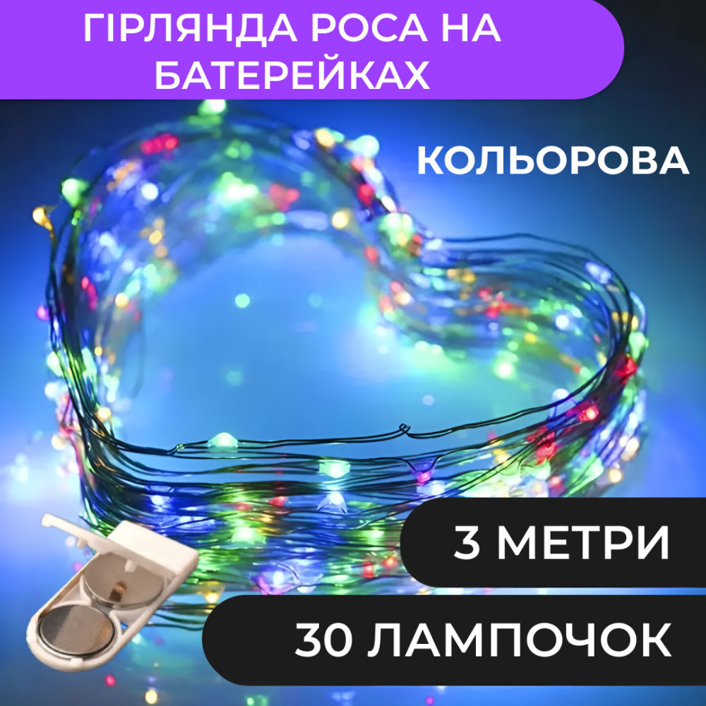 Изображение Гирлянда светодиодная на батарейках GarlandoPro 30LED 3м медный провод гирлянды роса 1733017ML ИМ Light-Deco 
