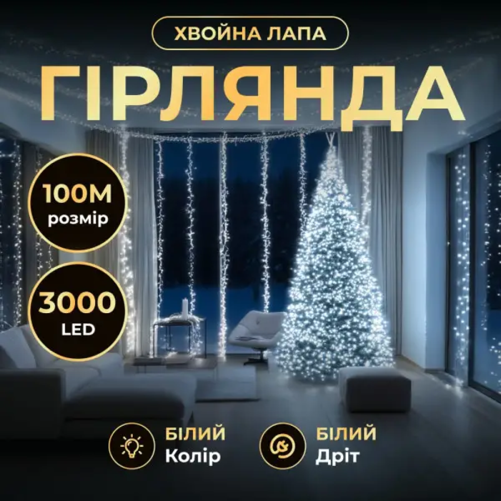 Изображение Новогодняя гирлянда Хвойная лапа 100 м 3000 LED белый провод Белое сияние D3000L100MWW ИМ Light-Deco 